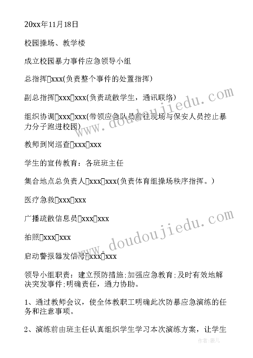 2023年小学反恐防暴演练方案视频(实用5篇)