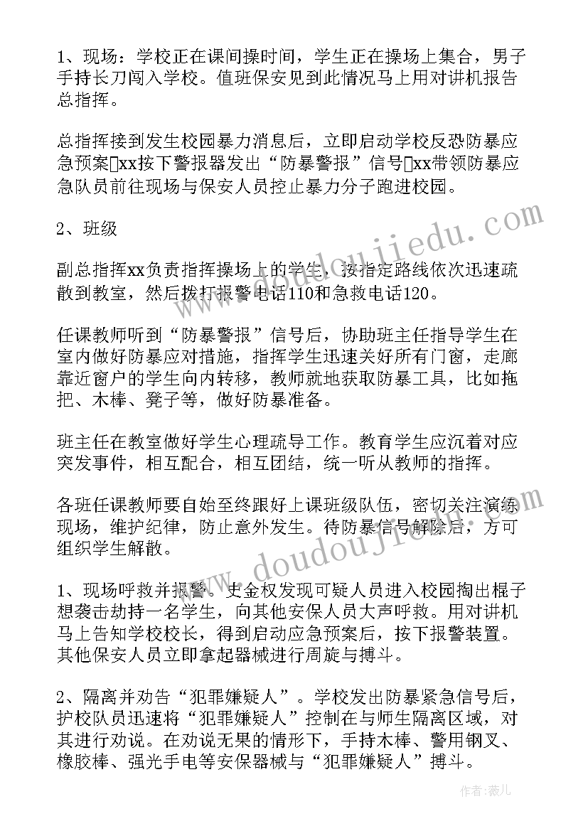 2023年小学反恐防暴演练方案视频(实用5篇)