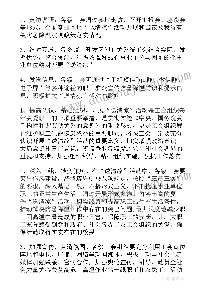 2023年工会女职工活动报道 职工工会活动方案(大全7篇)