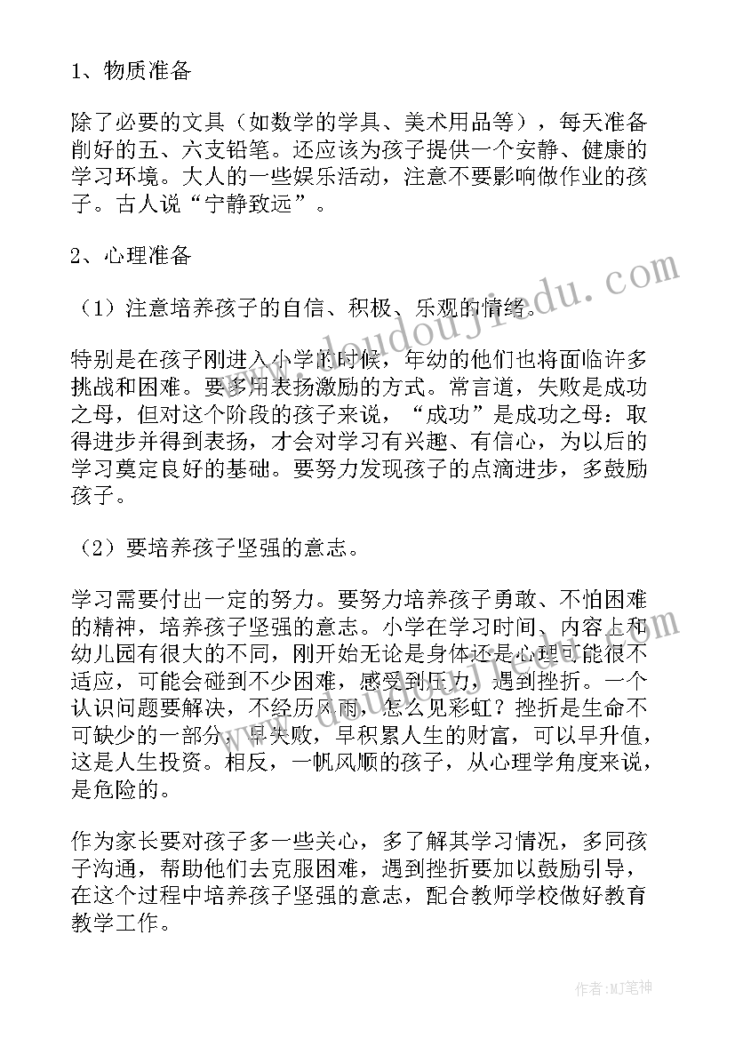 2023年一年级小学生家长会家长发言稿(模板5篇)