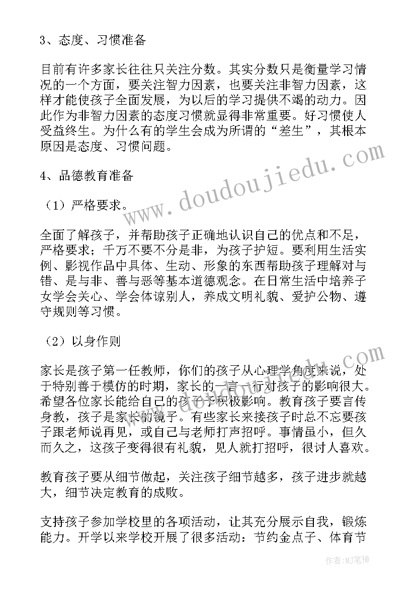 2023年一年级小学生家长会家长发言稿(模板5篇)