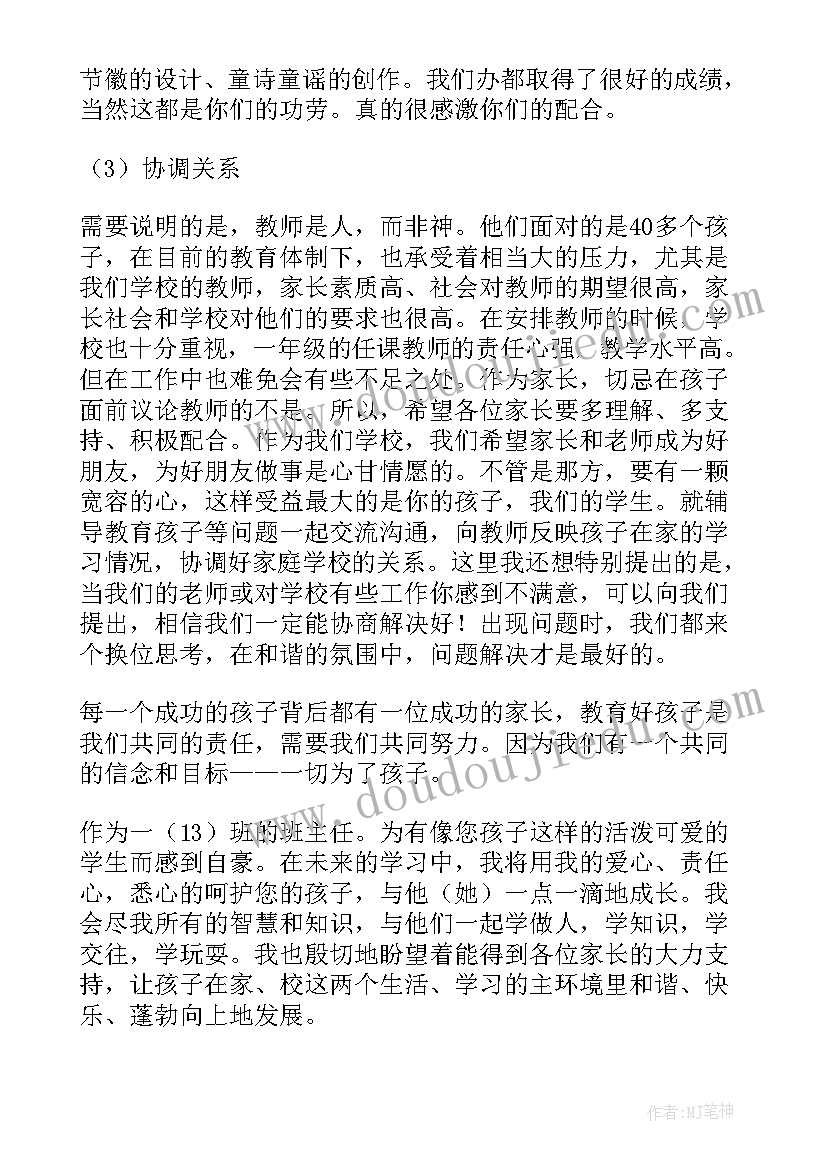 2023年一年级小学生家长会家长发言稿(模板5篇)