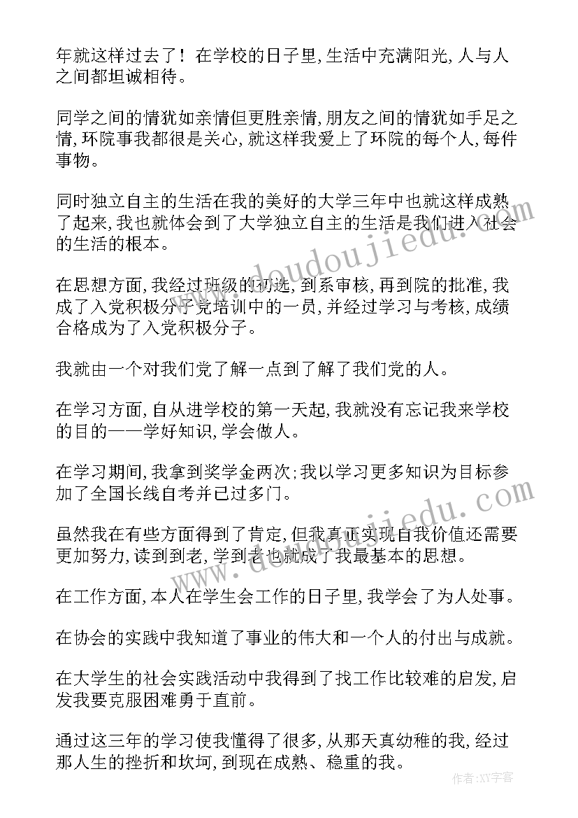 最新学生的自我鉴定 学生自我鉴定(汇总9篇)