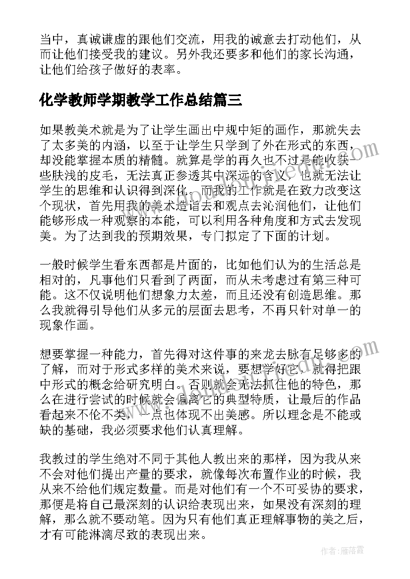 最新化学教师学期教学工作总结(精选10篇)