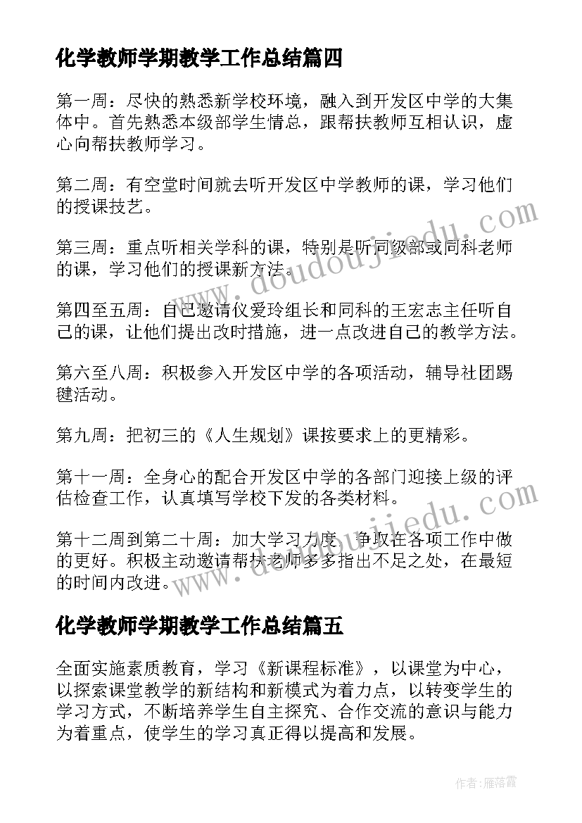 最新化学教师学期教学工作总结(精选10篇)