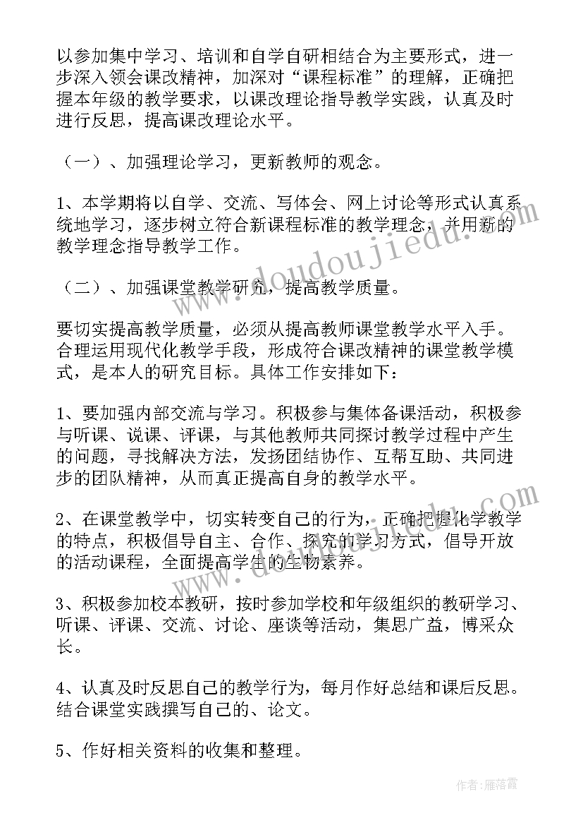 最新化学教师学期教学工作总结(精选10篇)