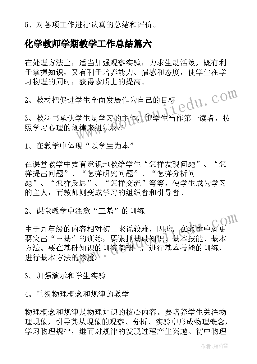 最新化学教师学期教学工作总结(精选10篇)