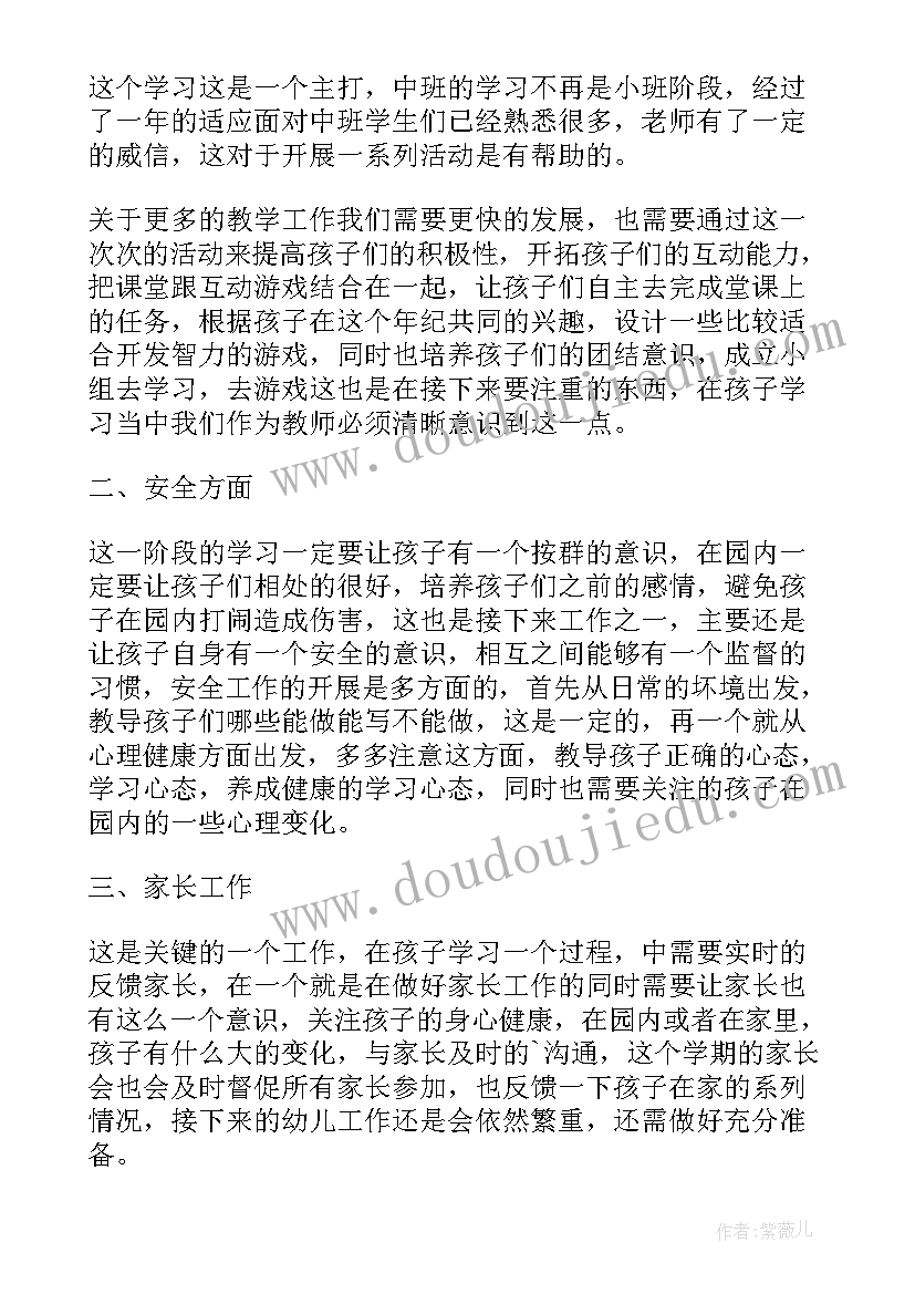 最新幼儿园中班月周计划表(精选5篇)