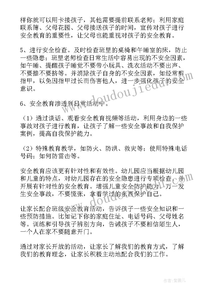 最新幼儿园中班月周计划表(精选5篇)