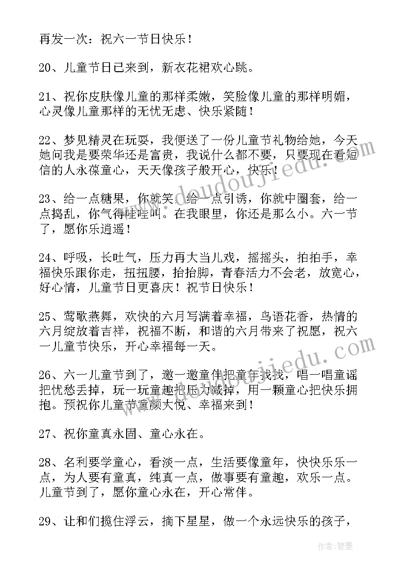 2023年祝福孩子六一儿童节快乐的祝福语(优秀8篇)