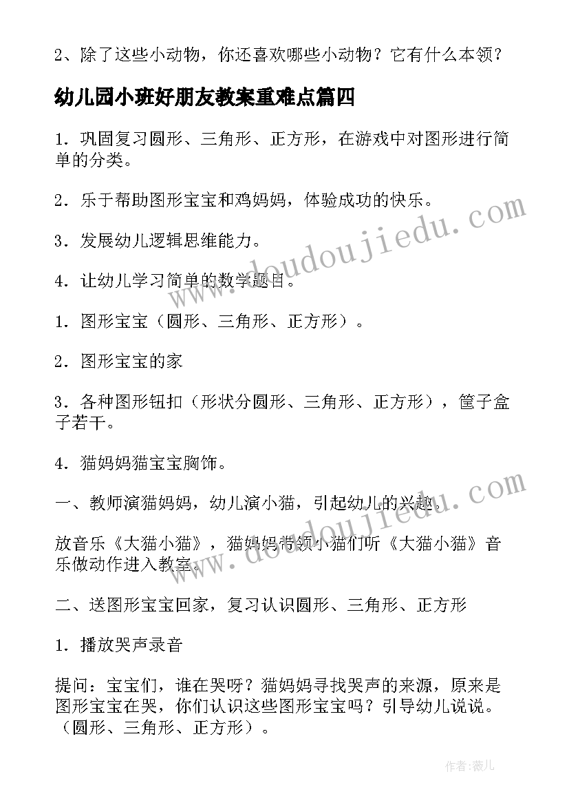 最新幼儿园小班好朋友教案重难点(通用6篇)