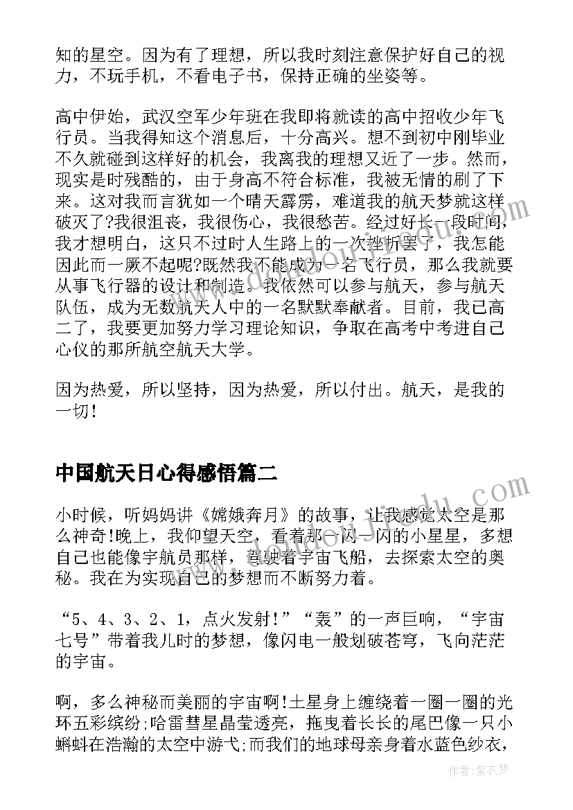 最新中国航天日心得感悟 中国航天日启动仪式心得体会(精选6篇)