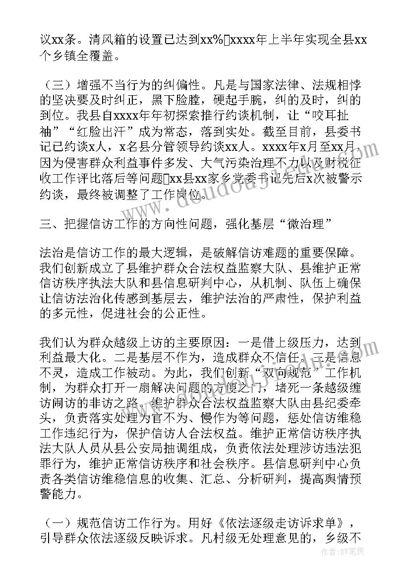 最新基层信访工作亮点和创新举措 基层信访工作亮点乡镇信访工作总结(大全5篇)