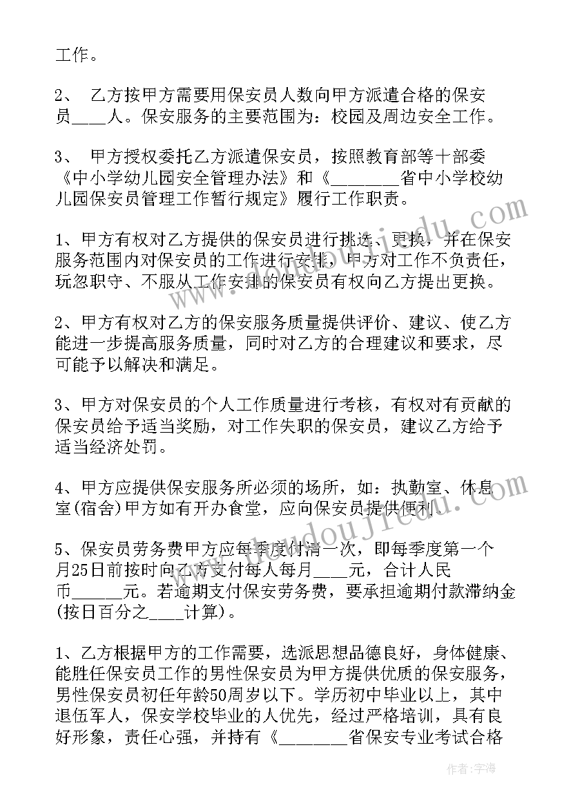 最新正规保安服务合同 保安服务合同(通用7篇)