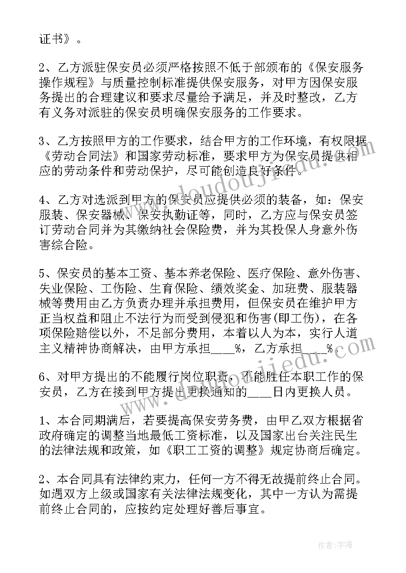 最新正规保安服务合同 保安服务合同(通用7篇)