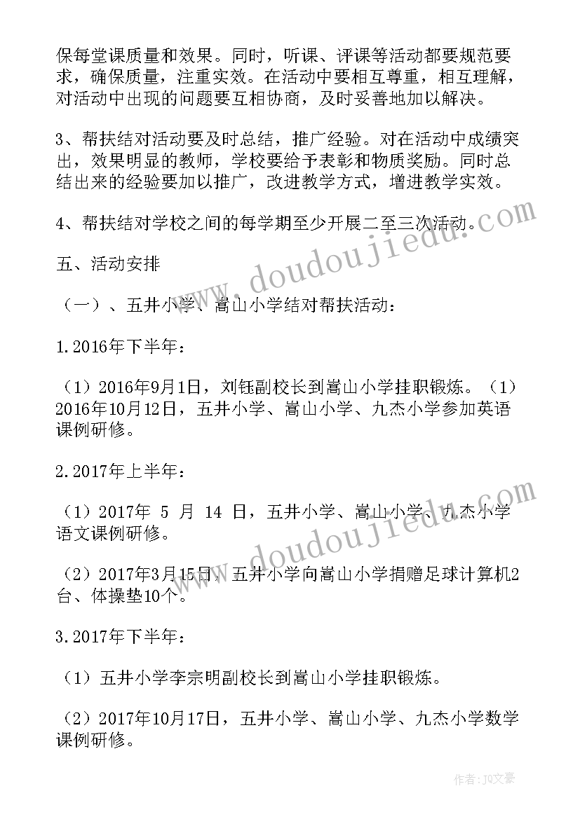 2023年与贫困地区学校结对帮扶方案 学校结对帮扶方案(优质5篇)