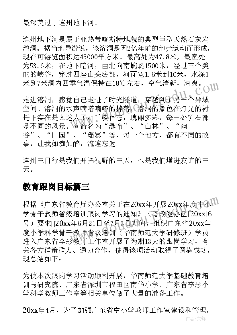 最新教育跟岗目标 教师跟岗学习计划(精选10篇)