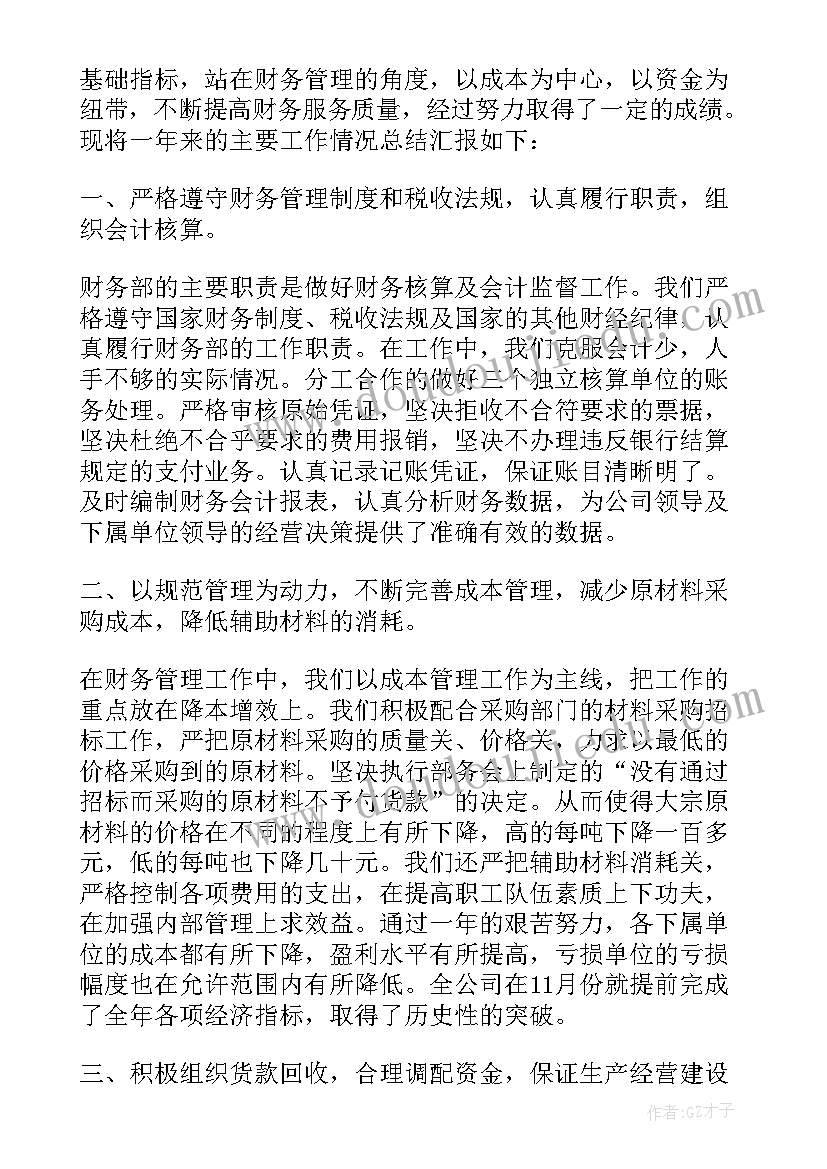 财务人员个人年度工作总结 财务部个人工作总结报告(精选6篇)