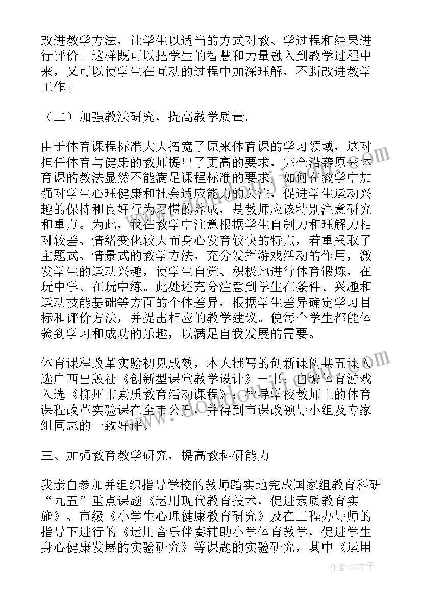 最新教师教育工作个人总结(大全5篇)