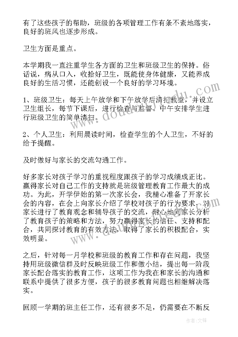 幼儿园班主任班级教研工作总结(精选5篇)