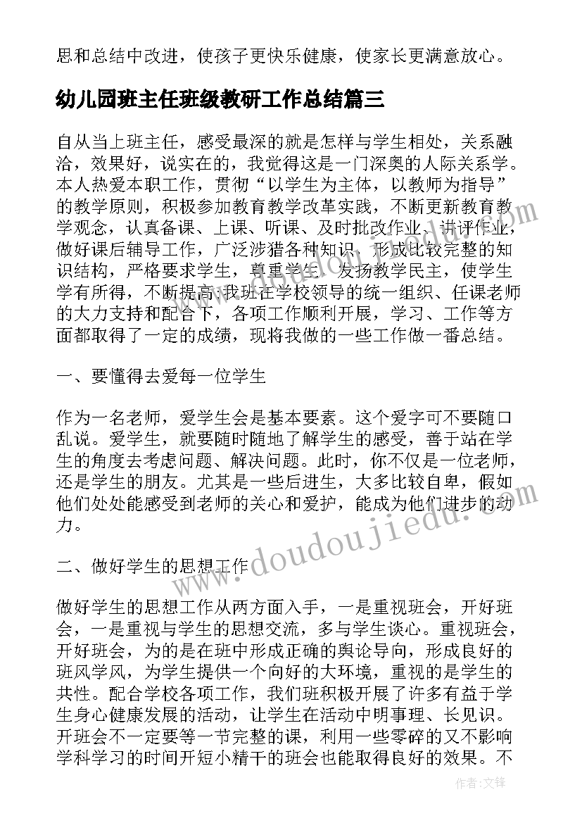 幼儿园班主任班级教研工作总结(精选5篇)