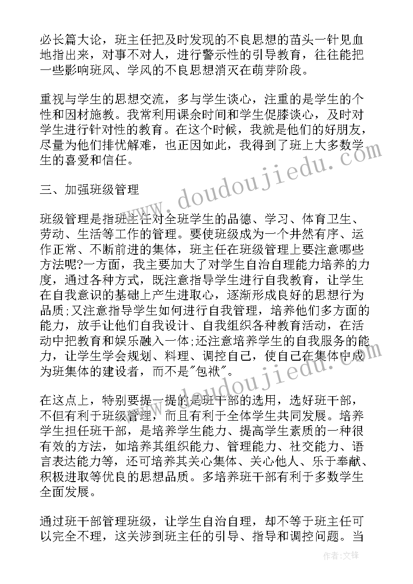 幼儿园班主任班级教研工作总结(精选5篇)