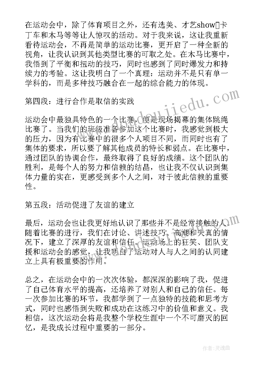 学校运动会心得感悟一句话(汇总5篇)