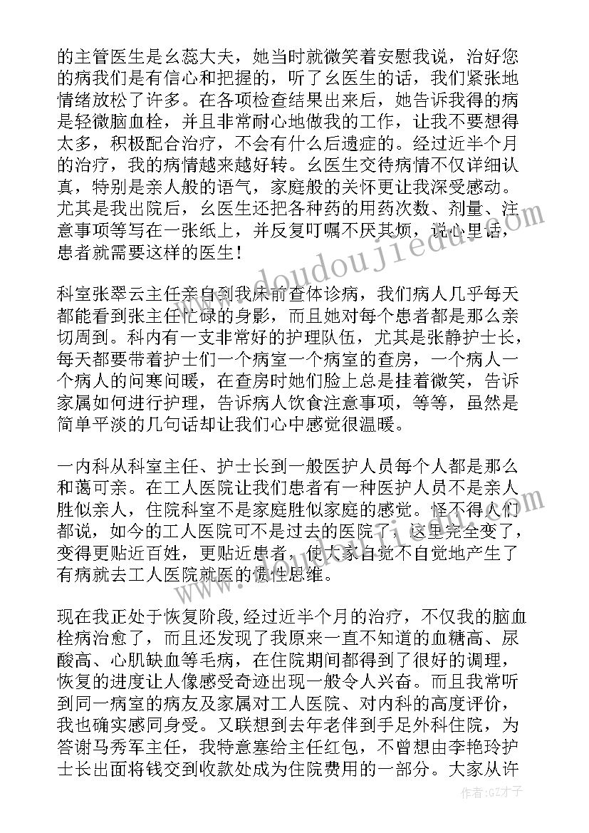 2023年病人对医院的感谢信的稿子 病人给医院的感谢信(优秀7篇)