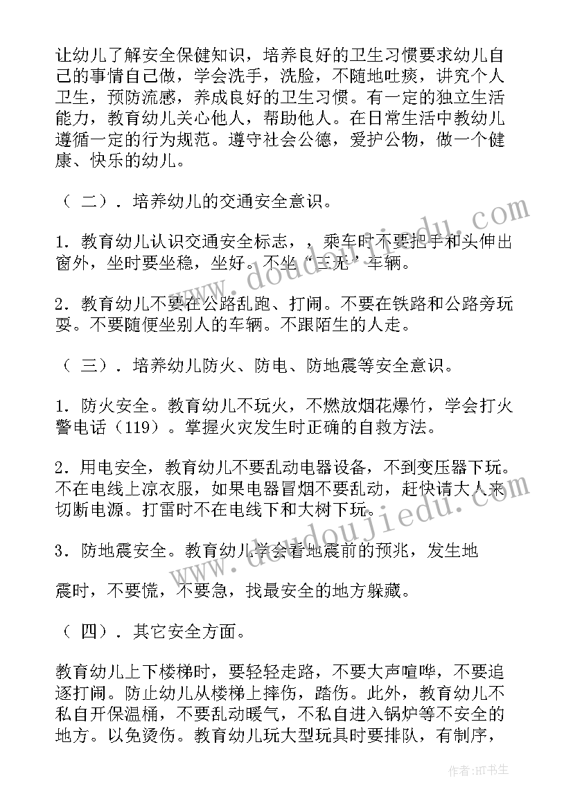 大班学期安全工作计划(优质8篇)