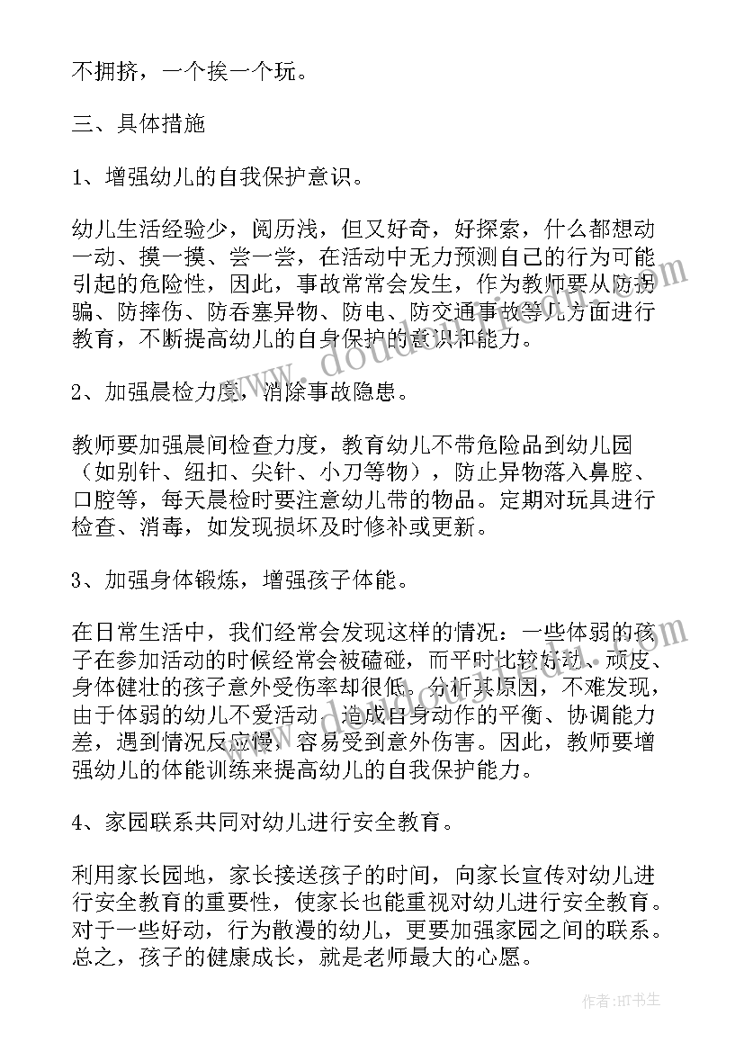 大班学期安全工作计划(优质8篇)