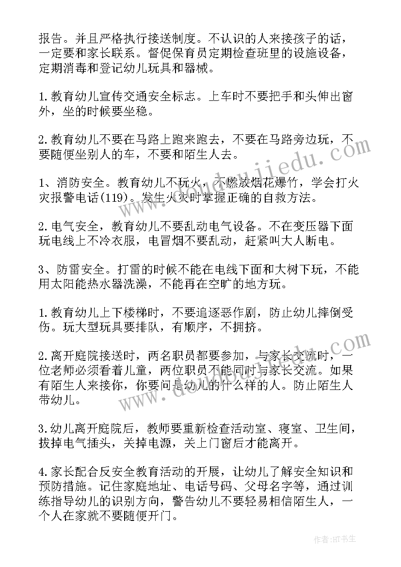 大班学期安全工作计划(优质8篇)