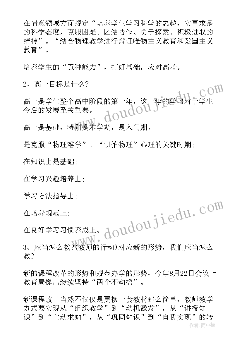 高一下学期教学计划 高一地理下期教学计划(精选5篇)