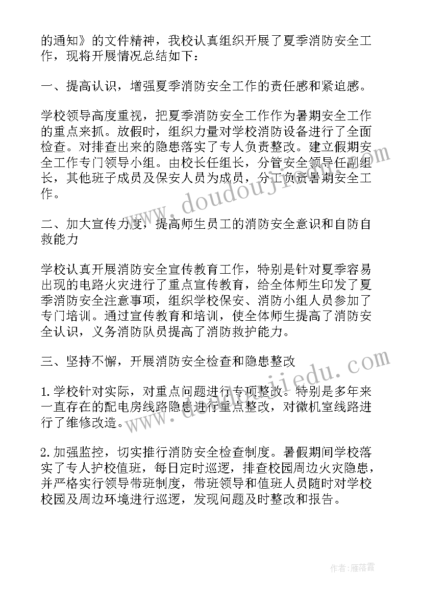 消防知识进校园总结(通用5篇)