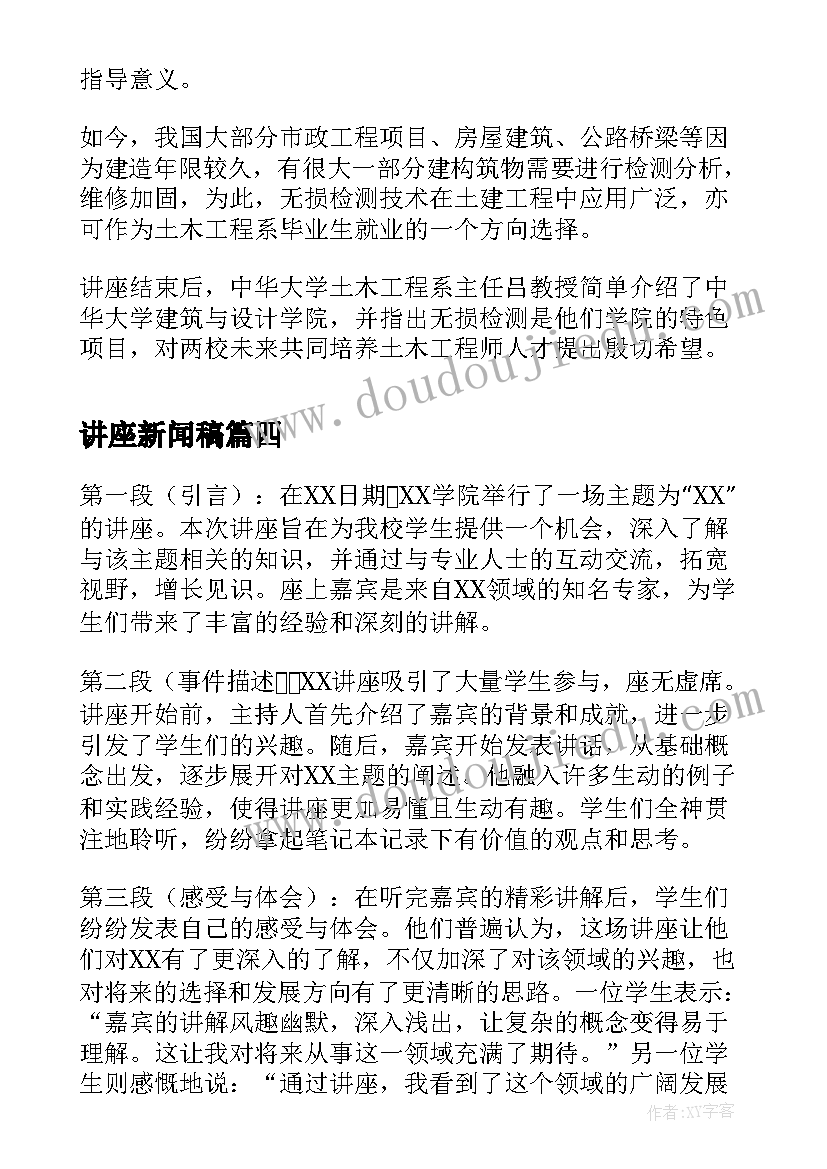 讲座新闻稿(大全9篇)