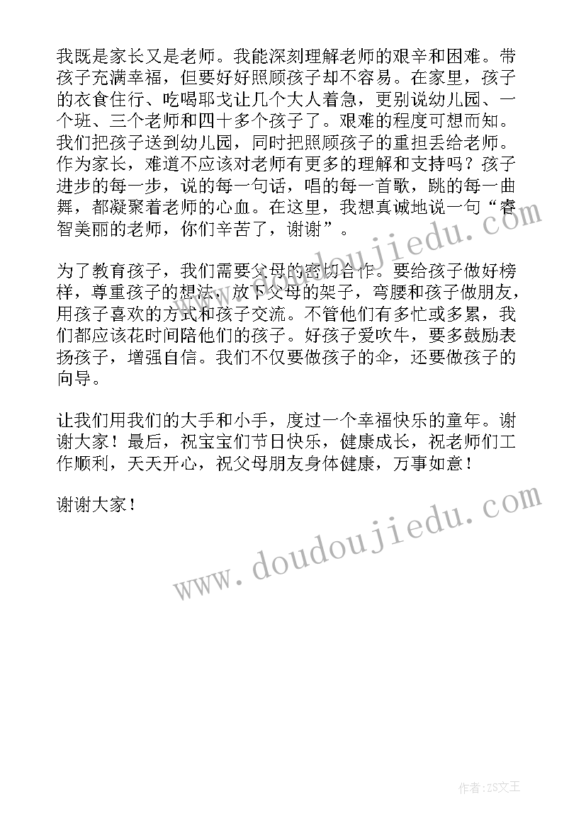 幼儿园六一活动家长会发言稿(优秀5篇)