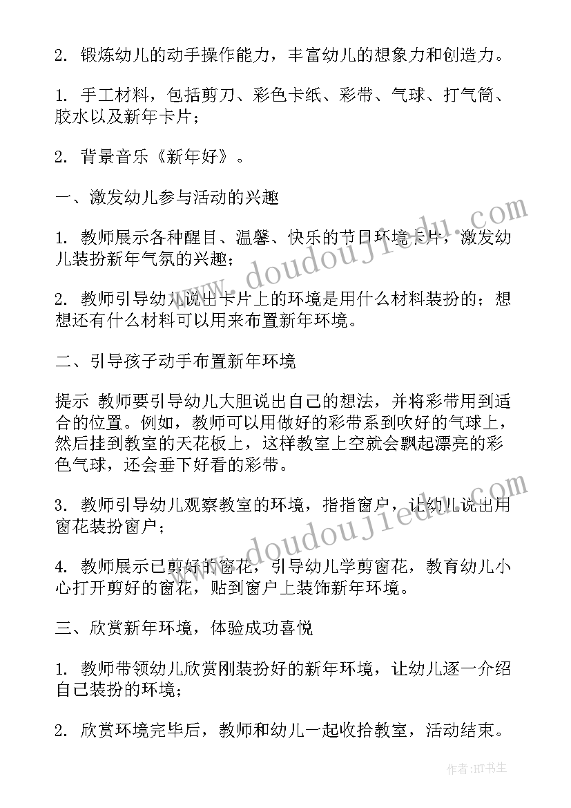 最新幼儿园元旦活动说明 元旦幼儿园活动方案(优质7篇)