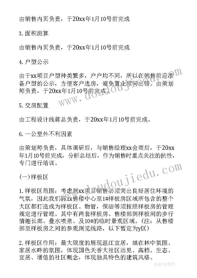 房地产销售工作计划书(优质6篇)