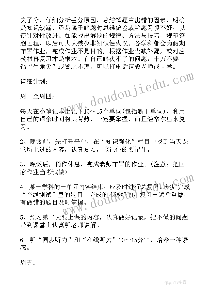 2023年小学生寒假计划表格式 高一寒假学习计划表(大全7篇)