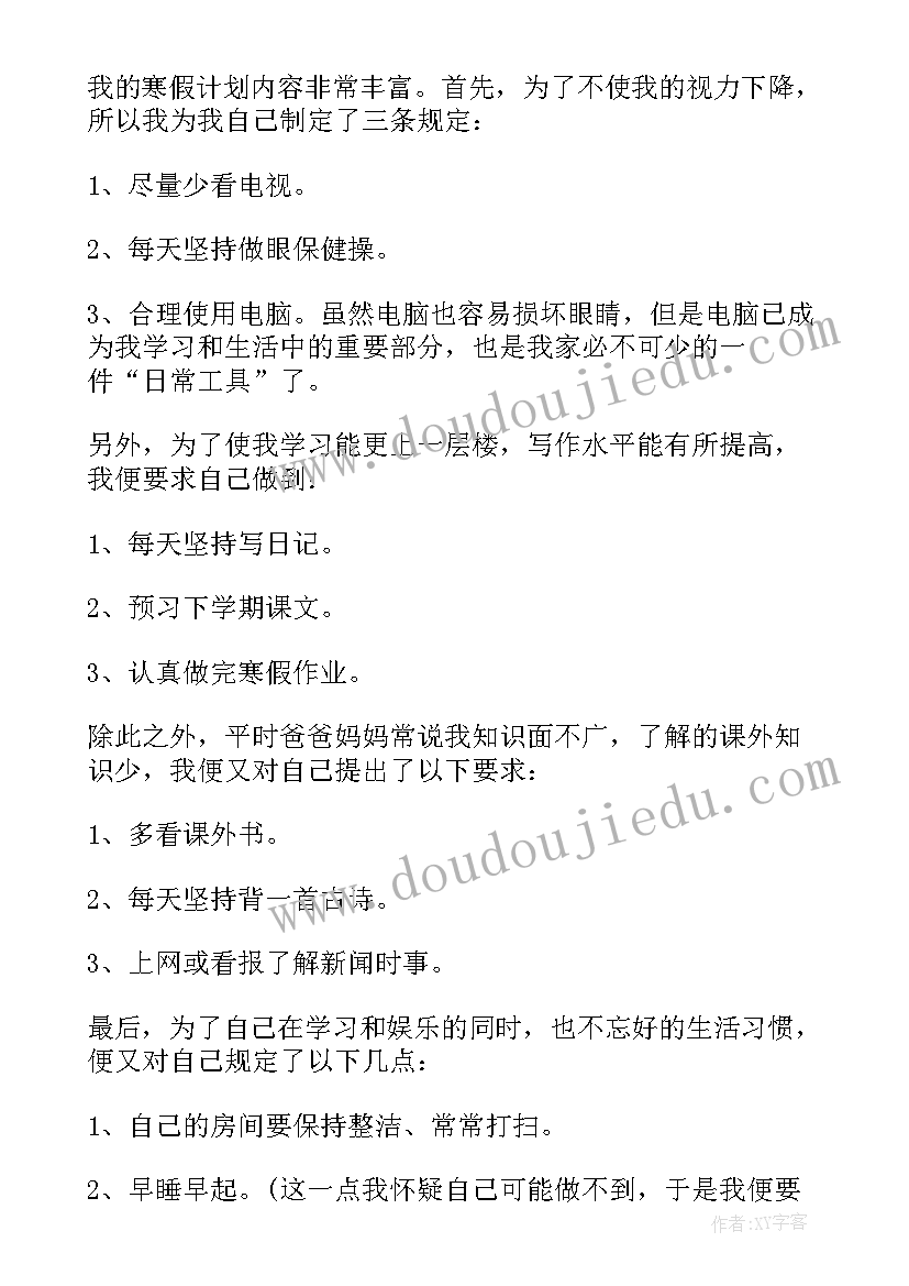 2023年小学生寒假计划表格式 高一寒假学习计划表(大全7篇)