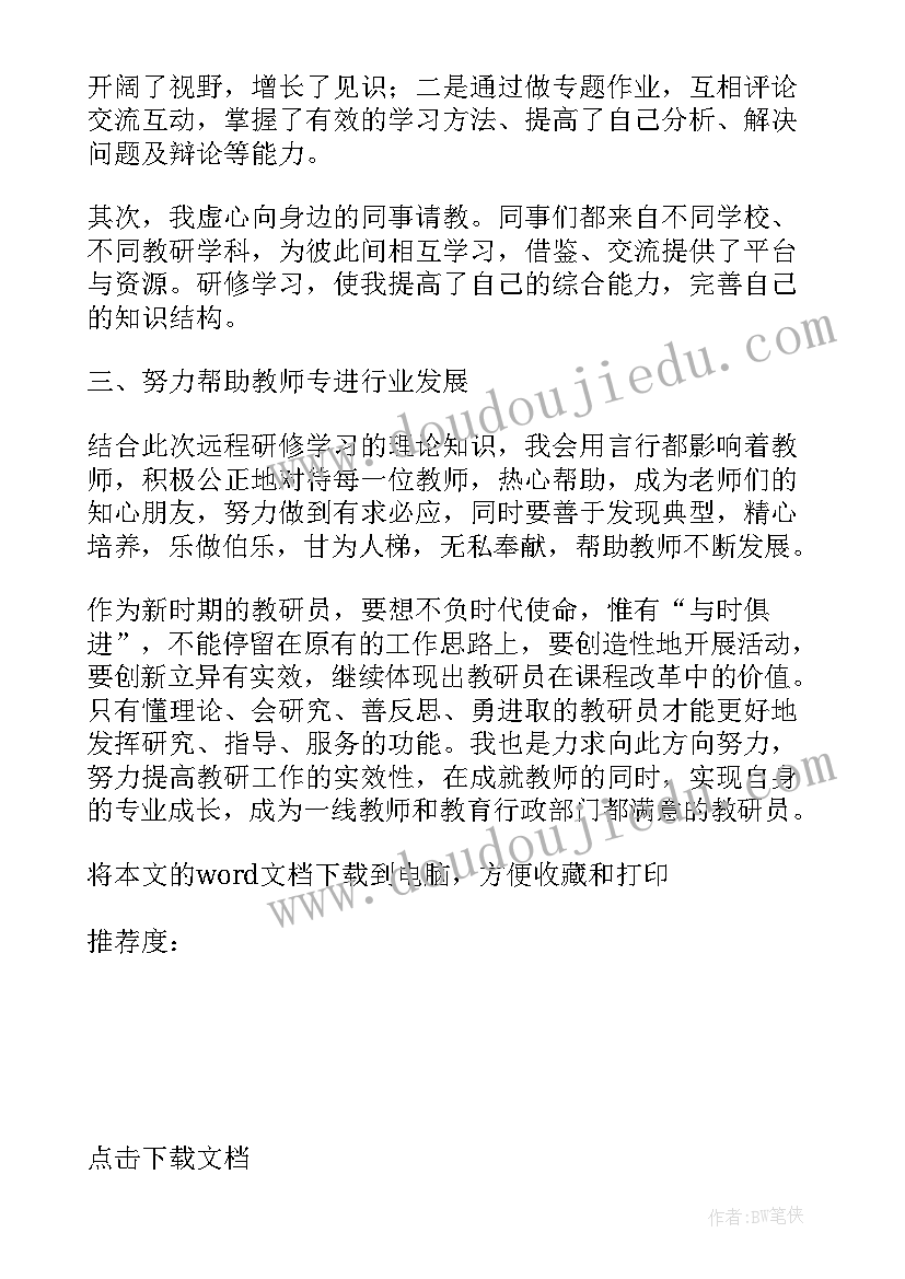 2023年教师网络培训研修总结报告 小学教师网络研修学习总结(汇总8篇)