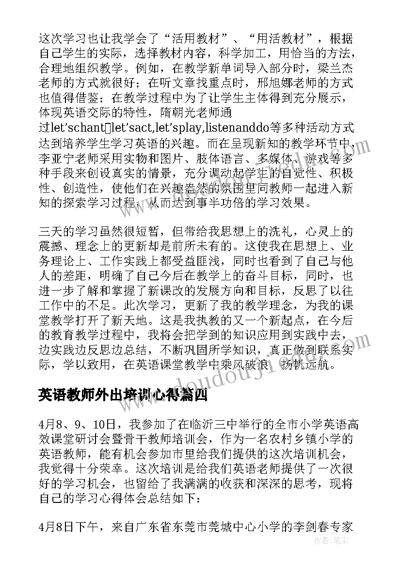 2023年英语教师外出培训心得(汇总9篇)