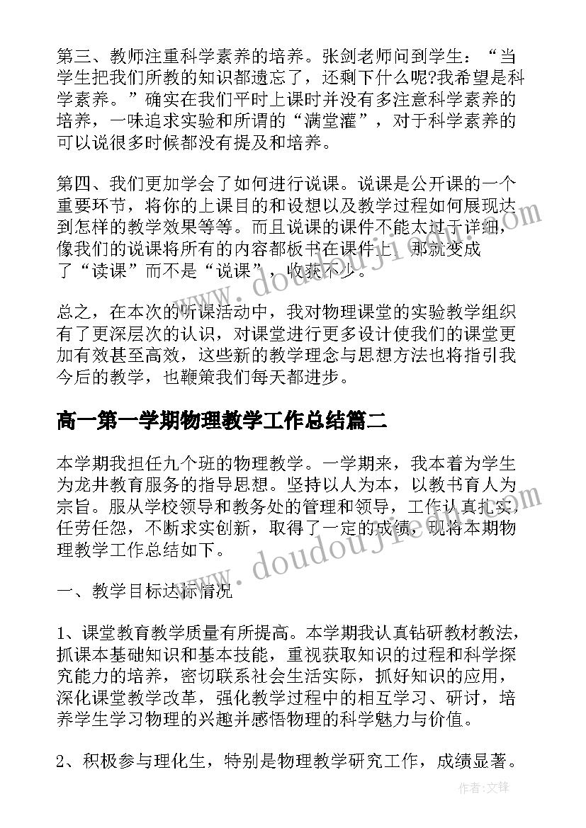 2023年高一第一学期物理教学工作总结(通用9篇)