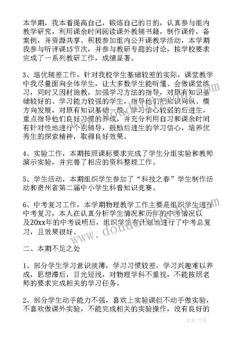 2023年高一第一学期物理教学工作总结(通用9篇)