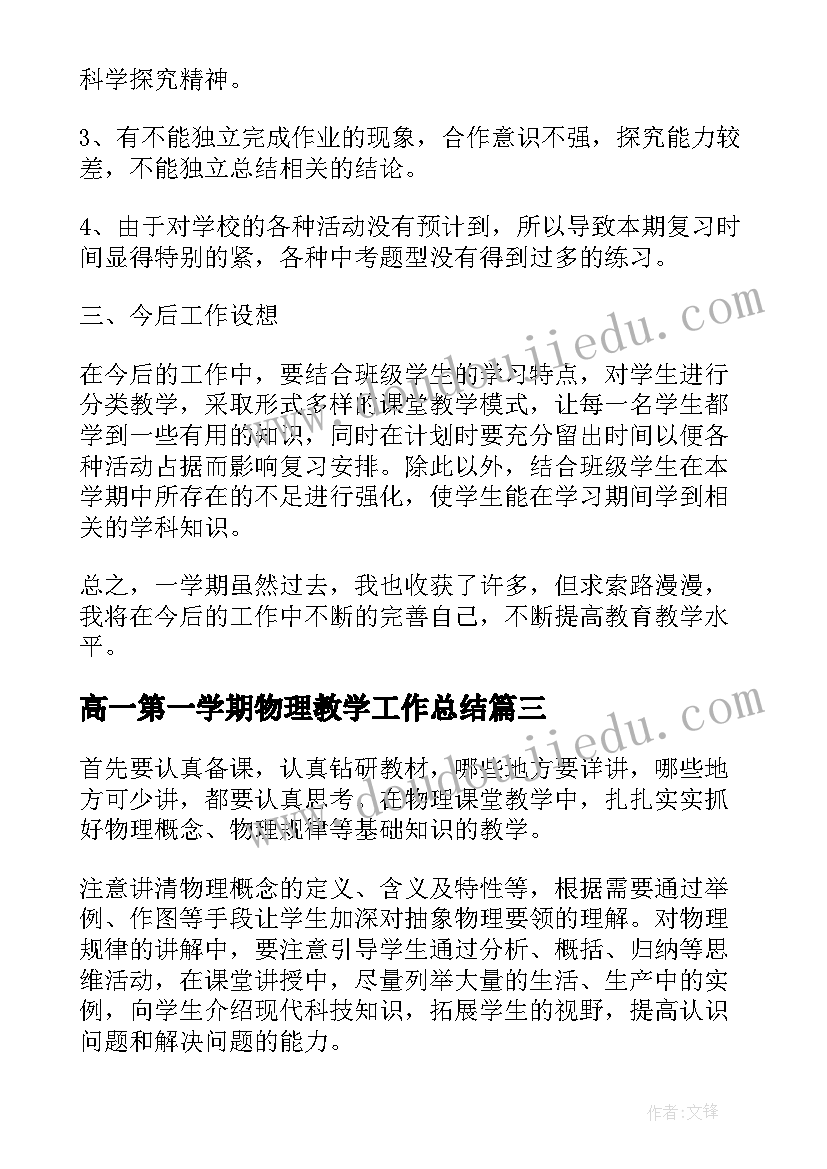 2023年高一第一学期物理教学工作总结(通用9篇)