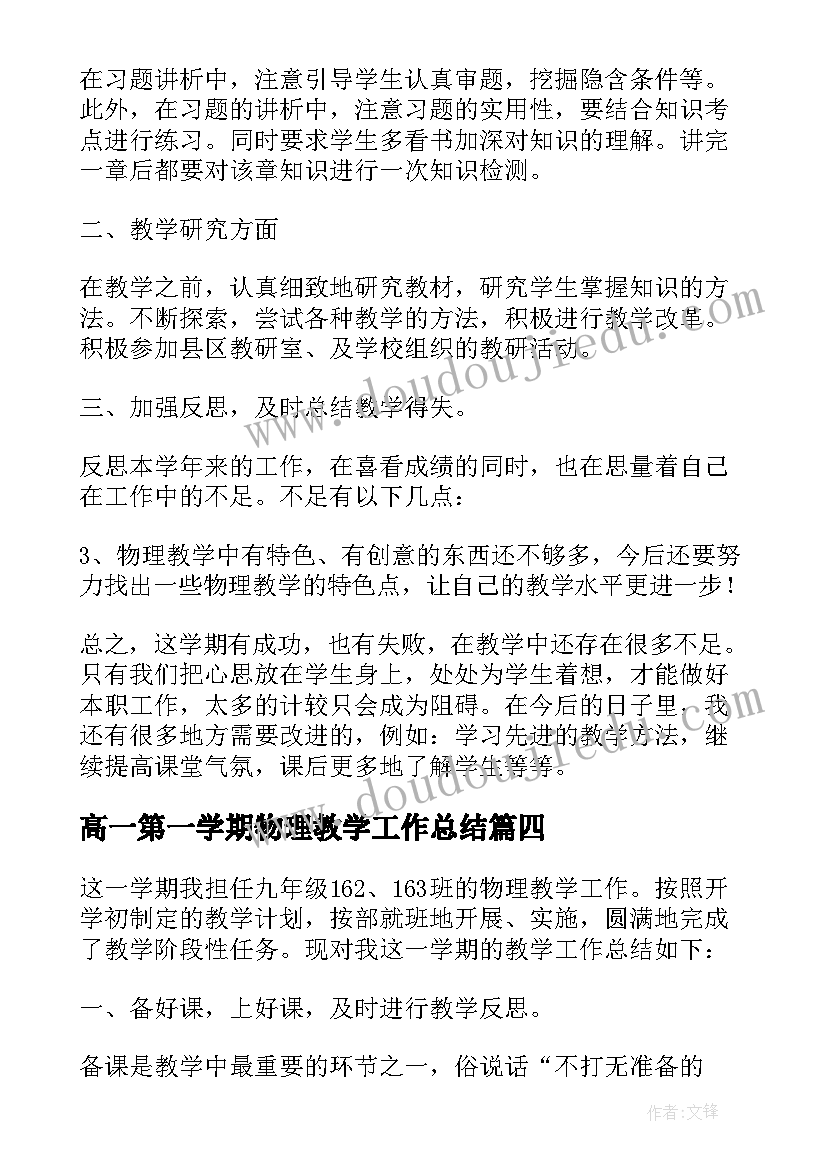 2023年高一第一学期物理教学工作总结(通用9篇)