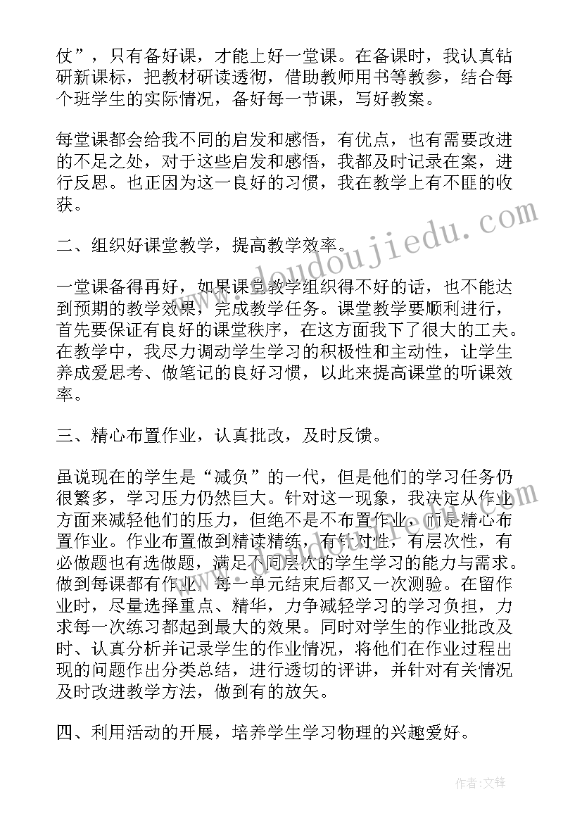 2023年高一第一学期物理教学工作总结(通用9篇)