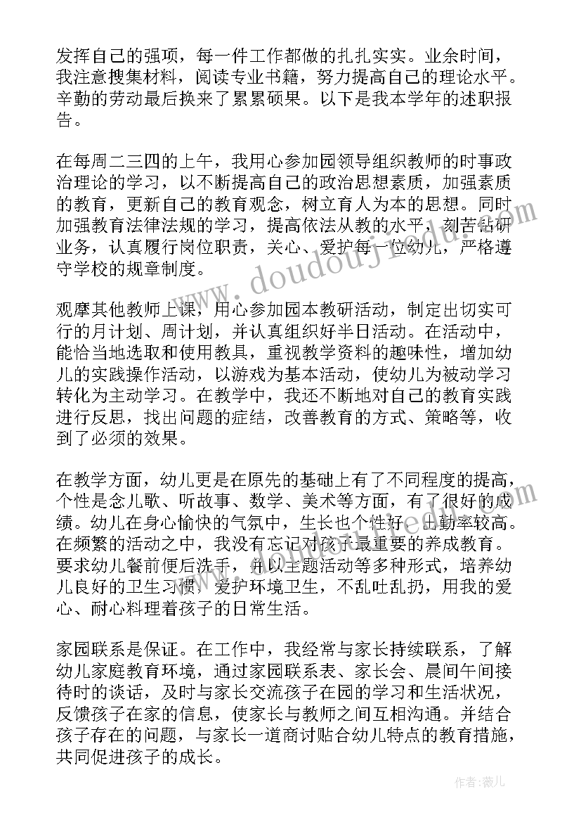 幼儿教师年度述职报告个人总结(汇总5篇)