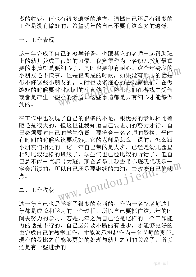 幼儿教师年度述职报告个人总结(汇总5篇)