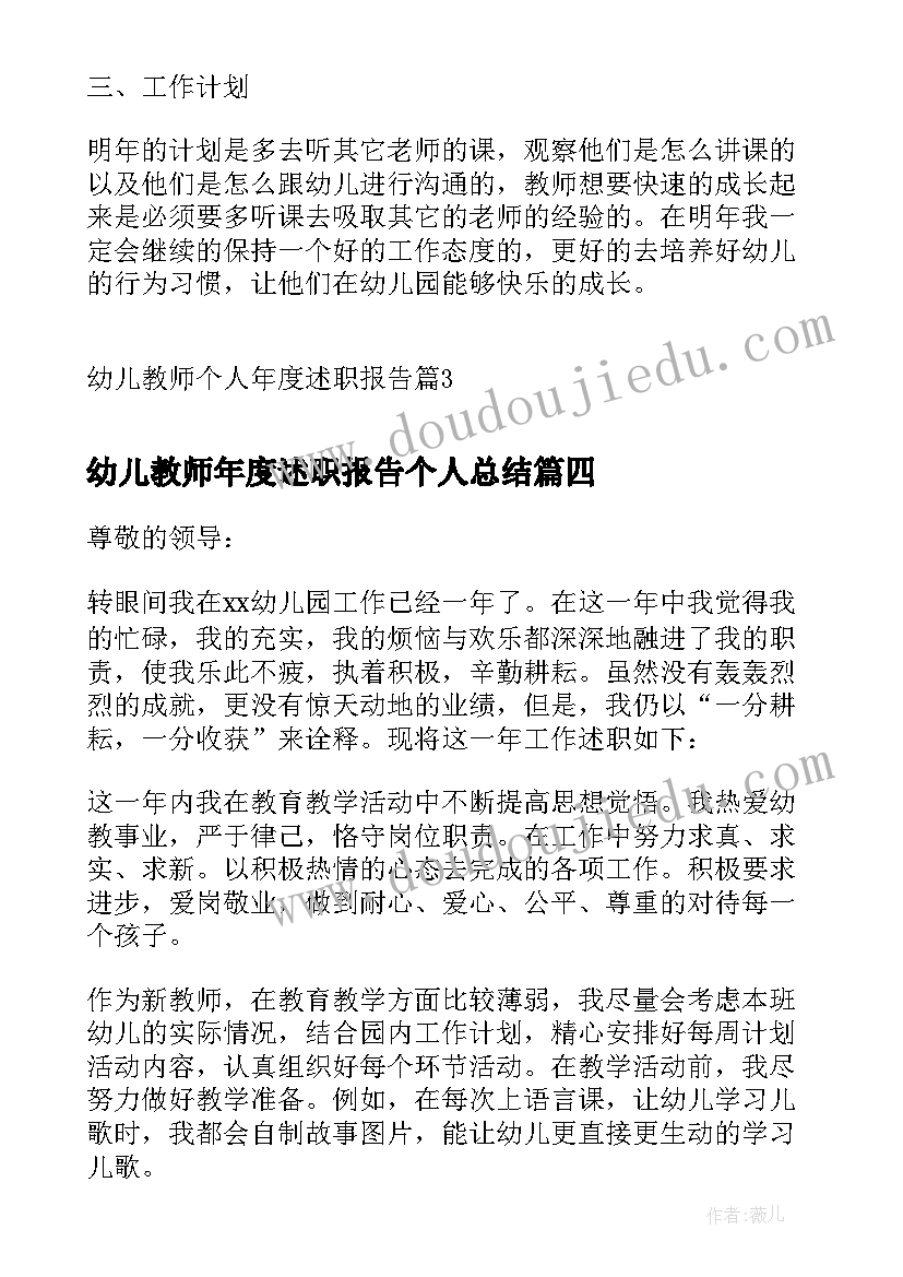 幼儿教师年度述职报告个人总结(汇总5篇)