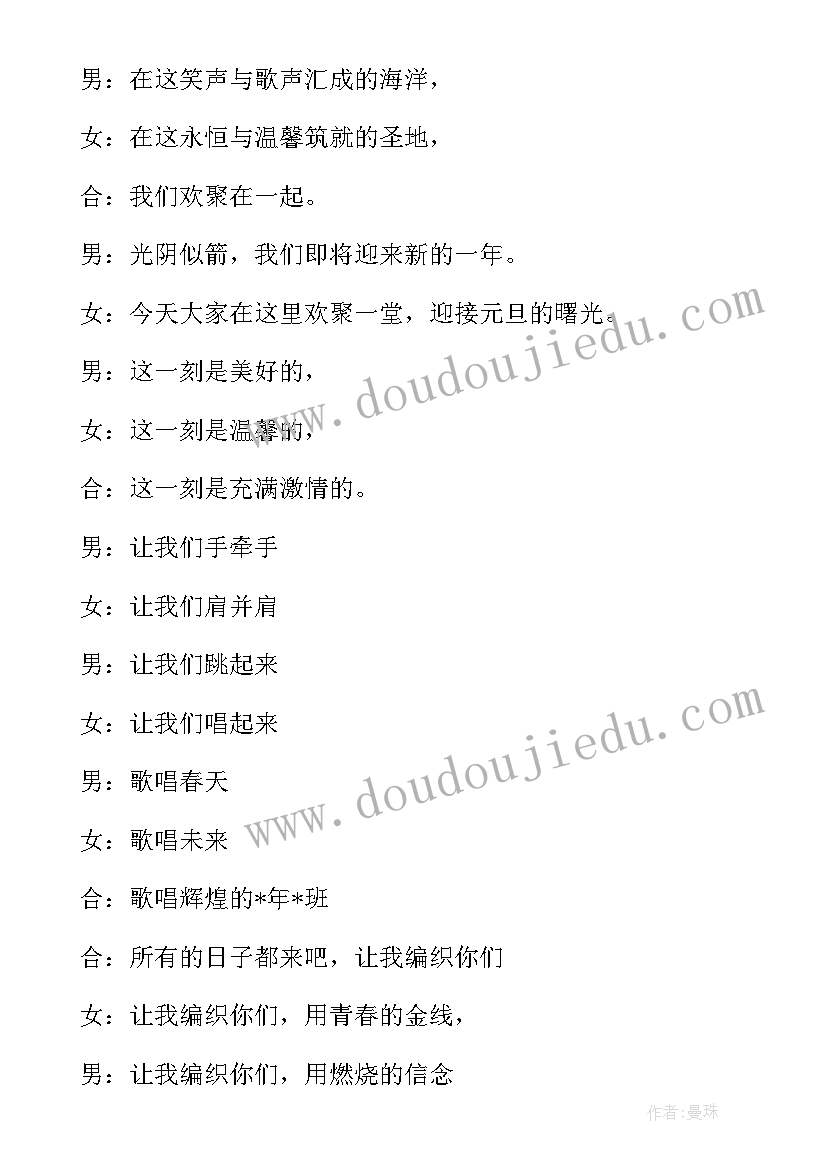 元旦晚会主持稿双人开场白和结束语 元旦晚会开场白结束语主持词(优秀6篇)